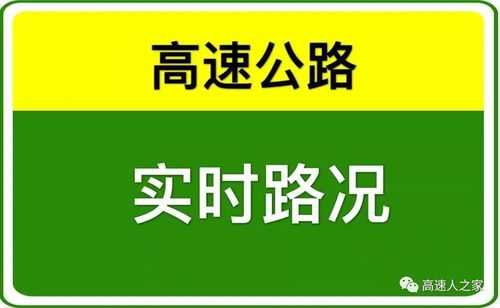 全国高速路封闭情况查询的简单介绍