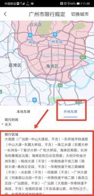 广州怎么查车辆限行限号（广州怎么查询车辆限行）
