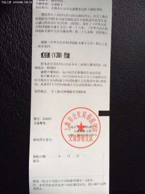 上海交罚单工商银行（上海工商银行交通罚款缴费）