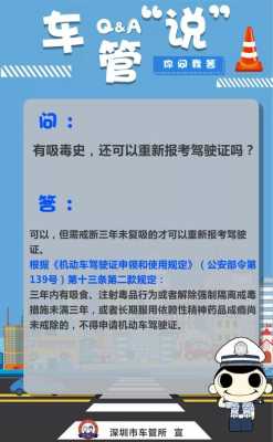 吸毒人员驾照（吸毒人员驾照注销后,再次报考驾驶证需要缴纳学费吗?）