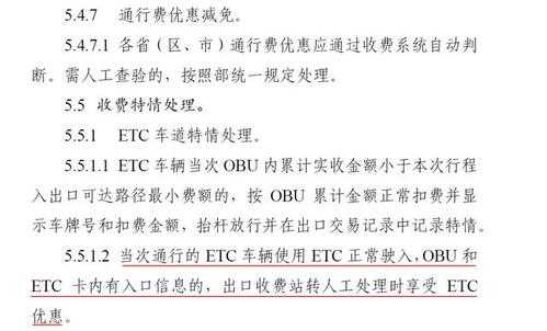 高速路etc收费怎么办（高速etc收费规则）