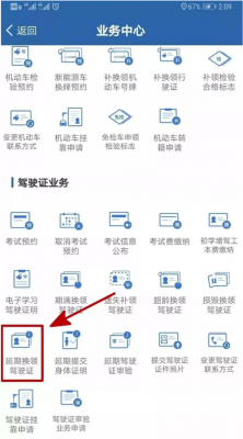 驾照事务网（驾照信息网）