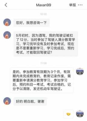 驾照满学分考试（驾驶证学过满分的有效期多久）