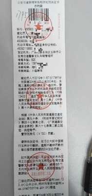 交通罚单多少日之内交（交通罚单多少天要处理）