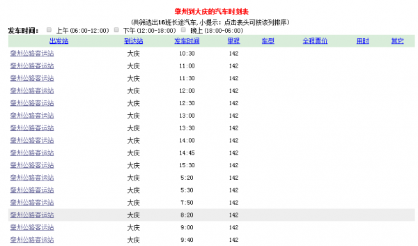 肇州到广西有哪些高速路（肇州到肇州的客车时刻表）