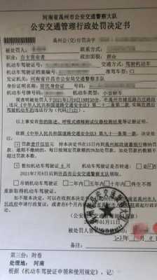 驾驶证违章罚单忘记交（驾驶证违章没有交罚款）