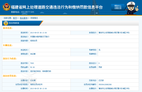 莆田市在哪里交罚单（莆田交通罚款缴费）