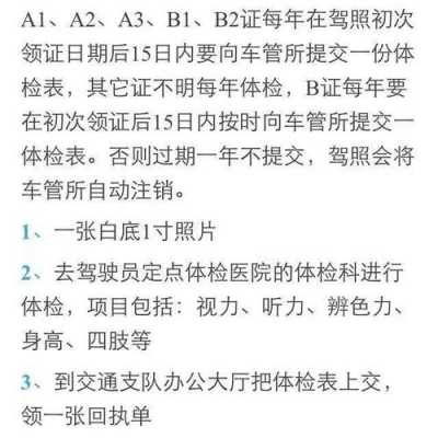 a2驾照换证新规定（a2驾驶证换证流程具体怎么操作）