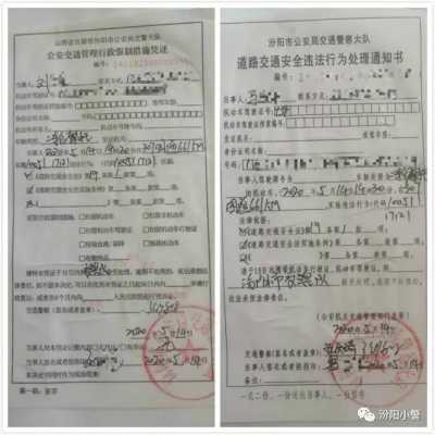 吕梁罚单怎么交罚款的啊（吕梁罚单怎么交罚款的啊视频）