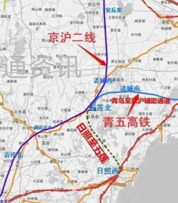 五莲规划高速路（五莲规划高铁）