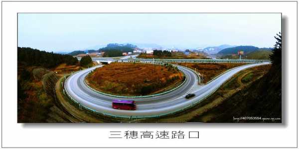 三穗高速路（三穗高速公路）