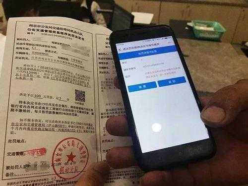 有罚单号手机怎么交罚款吗（有罚款单号怎么交罚款）