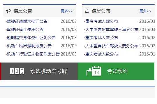 重庆预约驾照考试网址（重庆驾考网上预约考试网站）