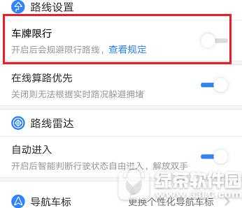 取消导航限行怎么操作（导航怎么回避限行）