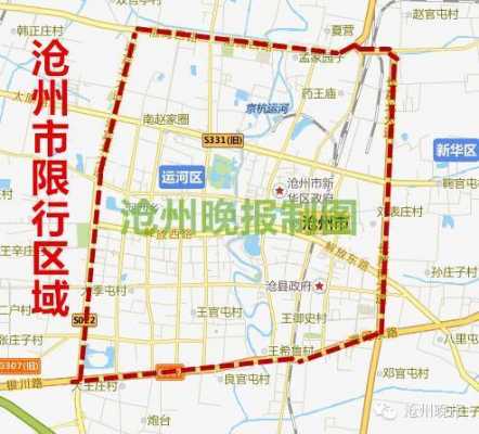 2022沧州市限行区域（2022沧州市限行区域高清图）