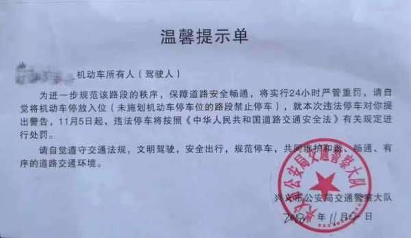 兴义违停罚单怎么交（兴义违停罚单怎么交的）