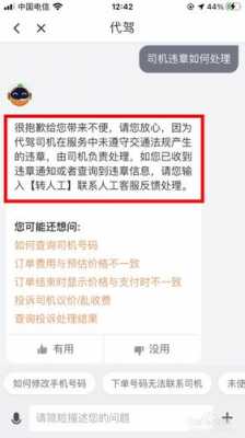 代驾犯交规的罚单怎么交（代驾犯交规的罚单怎么交的）