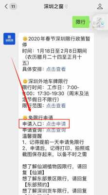 怎样在深圳申请限行通行（在深圳怎么申请限行）