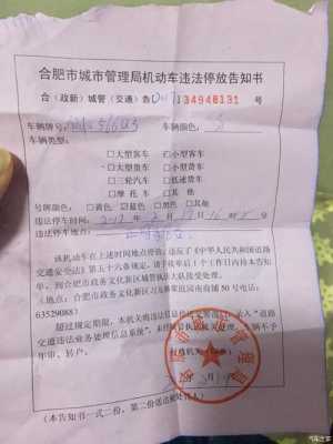 合肥市去哪交罚单（合肥交通罚单哪里交）