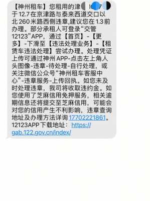 神州租车如何交罚单（神州租车罚单如何处理）