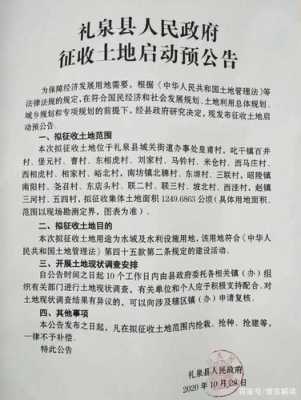 礼泉县违停罚单在哪交的（礼泉违建是市拍还是省拍）