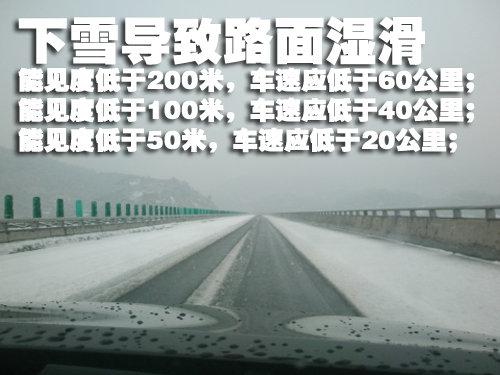 大雪天高速路行车跑多少码（大雪天高速路行车跑多少码合适）