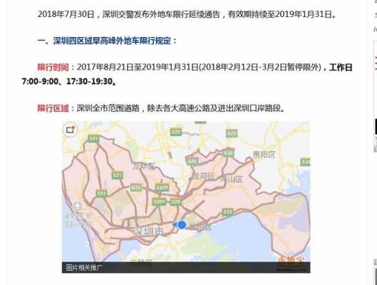 深圳限行小客车路段图（深圳限行详细路段）