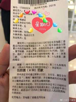 上海电动车罚单怎么交罚款（上海电动车违章罚款怎么交）