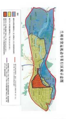 兰州货车高峰限行范围（兰州货车高峰限行范围图）