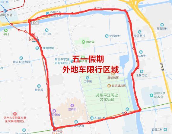 苏州五一外地车牌限行区域（苏州五一限号吗）