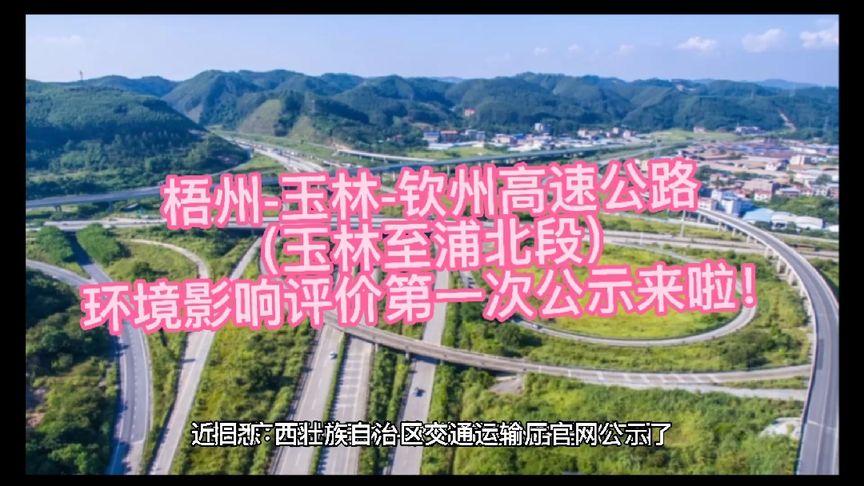 浦北至玉林直线高速路（浦北至玉林高速公路）