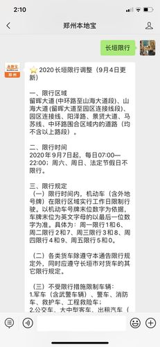 长垣限行怎么限得（长垣限行处罚制度2020）