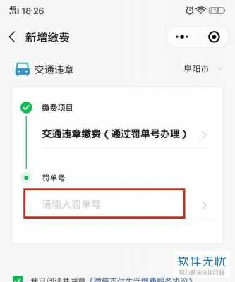 微信怎么交车辆违章罚单（如何用微信交车辆违章罚款）