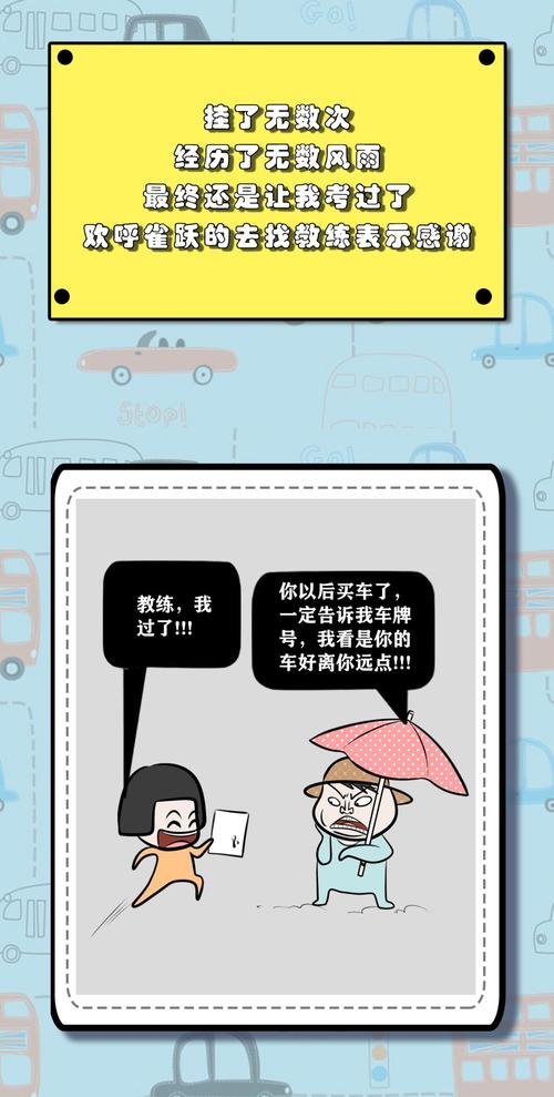 看漫画学驾照（看漫画学驾照有用吗）