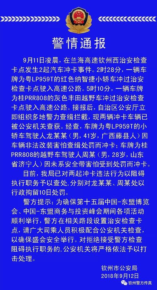 高速路冲卡（高速路冲卡是刑事吗?）