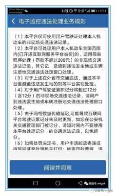 乌海去哪交罚单（乌海违章查询系统）