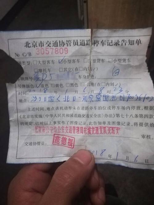 北京违章停车罚单怎么交（北京违停罚单怎么处理方法）