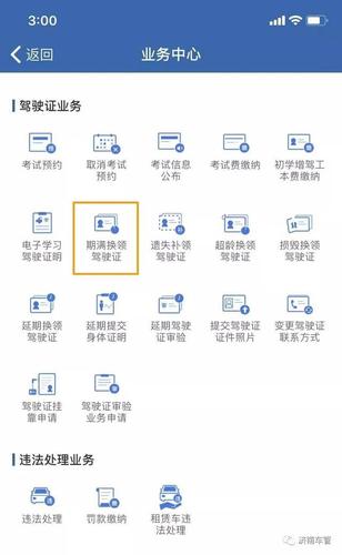 驾照更新过期（驾照更新过期了怎么办）