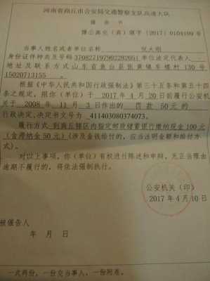 商丘市在哪交罚单（商丘交违章罚款的地方）