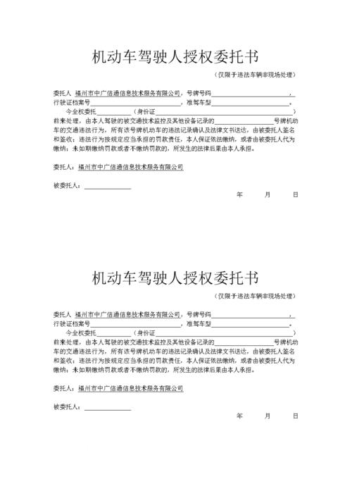 公司委托车交罚单怎么填写（公司委托处理违章罚款委托书）