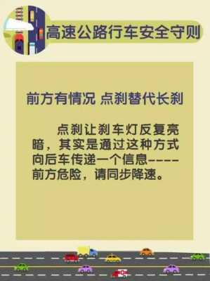 高速路行车安全设置要求（高速路行车安全设置要求是什么）