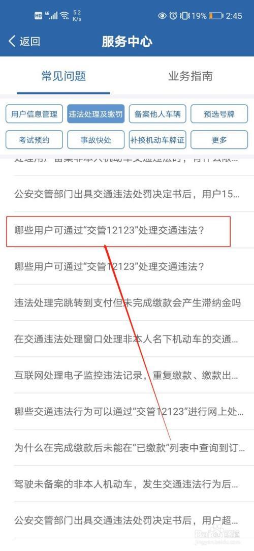 手机交罚单上的那个号（手机交罚单上的那个号怎么查）