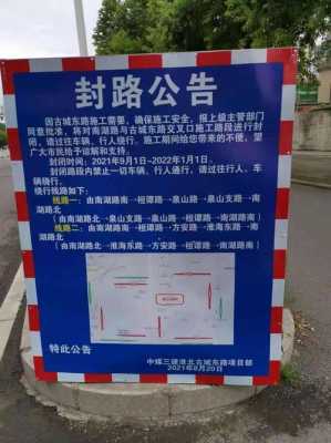 高速路封闭信息通知怎么写（高速公路封闭通知）