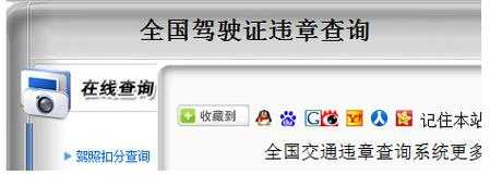 全国驾照真实查询（驾照在线查询）