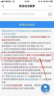 罚单逾期交罚款（罚单逾期交罚款怎么交）