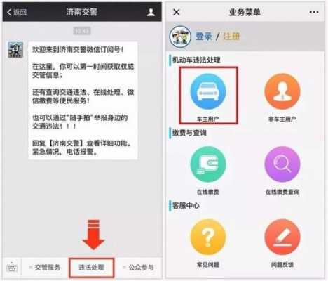 用微信能交罚单违章吗（可以微信交违章罚款吗）