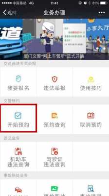 厦门交罚单网上预约（厦门交警罚款如何自助缴费）