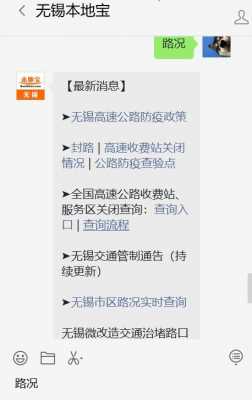 无锡高速路封闭查询电话（无锡高速封路哪里查）