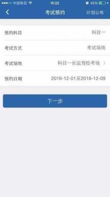 预约驾照考试科目一（驾照考试科目一预约考试）
