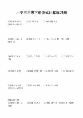 新车违停贴罚单多久交罚款（三年级脱式下册计算题500道）